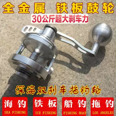 Special all-metal ship fishing wheel tugboat offshore fishing drum wheel sinking boat bottom fishing slow sway iron plate sea fishing wheel fishing wheel