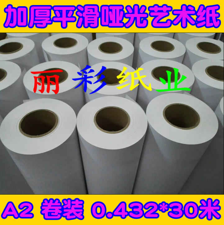 17 inch thickened 200 gr drum imported waterproof matt inkjet art paper 0432 * 30 m mural without frame