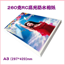 Inkjet printing glossy photo paper A3 imported 260g RC high light special bright waterproof photo paper white without back printing 20 sheets