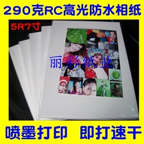 Inkjet printing photo paper 7 inch crystal bright surface 290g RC high light special bright gold character back printing waterproof photo paper 5R