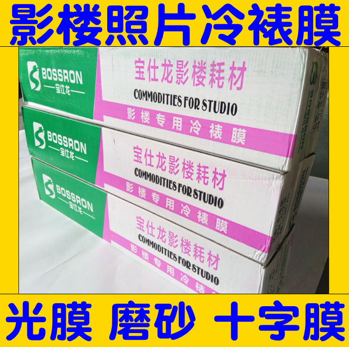 A0 roll photo cold film photo cold film cross film 36 inch roll 0 914*30 m sand film