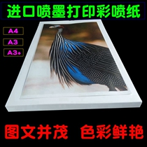 A4 imported single-sided double-sided inkjet color jet printing paper 90g 110g 120g 140g A3 108g 128g