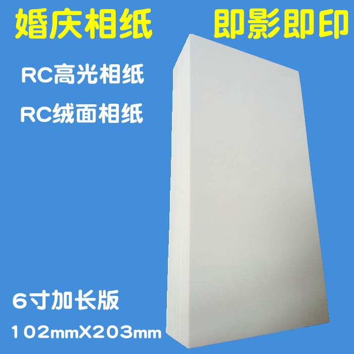 4X8 inch instant photo paper RC high-gloss suede waterproof photo paper 6 inch extended version 102*203mm100 sheets