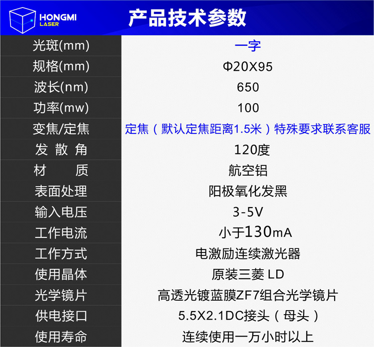 红光一字定位灯