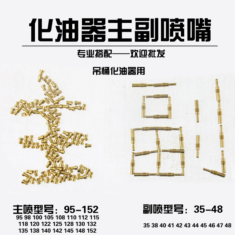 PE27 PE30 CVK26 CVK30 Main nozzle nozzle Fuxi Qiaoqiao grid car play Liying Xunying Jinli