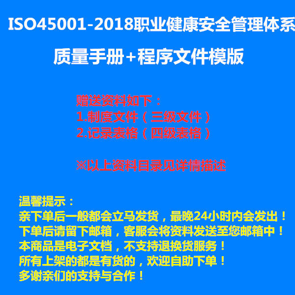 ISO45001-2018 Occupational Health Safety Management System Quality Manual Program Document Stencil