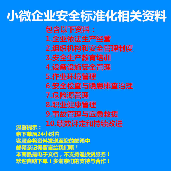 Security Standardization Related Information for Small and Micro Enterprises Safety Production Training Equipment Facilities Safety Management