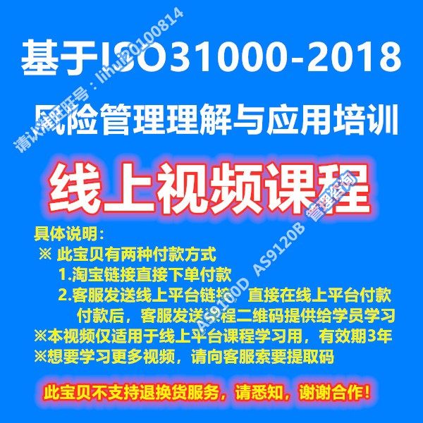 Based on ISO31000-2018 Risk management understanding and application training video online video course