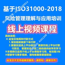 Based on ISO31000-2018 risk management understanding and application training video on-line video course