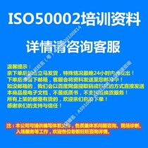 ISO50002 training materials