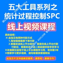 Five tools of statistical process control SPC online video course training video