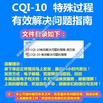 CQI-10 guide and PPT training materials for effective problem solving