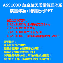 AS9100D-2016 aerospace quality management system standards and training materials PP