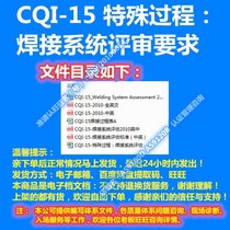 CQI-15 Special Process: Standard Form for Weld System Review Requirements