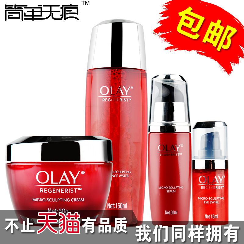 Olay玉兰油新生塑颜四件套 水+霜+眼霜+精华 保湿抗皱 组合套装