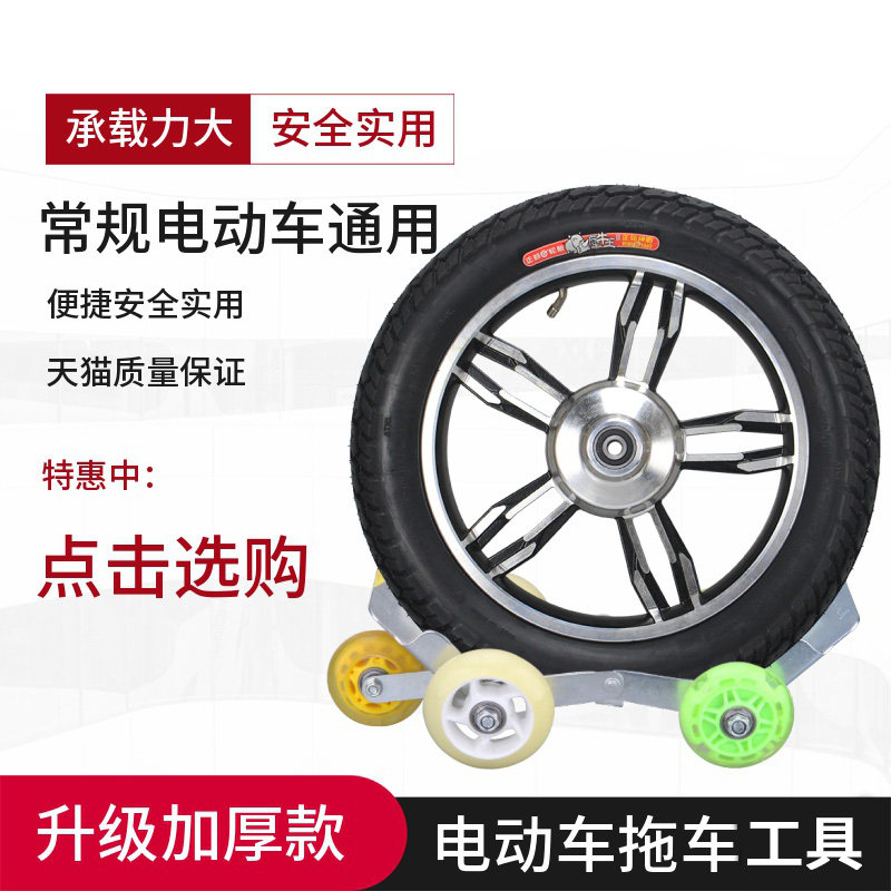 Electric car booster flat tire pusher artifact flat tire self-rescue trailer motorcycle moving car moving car trailer