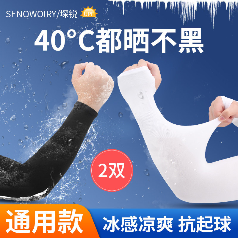 Sunscreen ice sleeve ice silk sleeve male and female arm sleeve summer thin section arm sleeve sleeve sleeve bicycle electric car car breathable