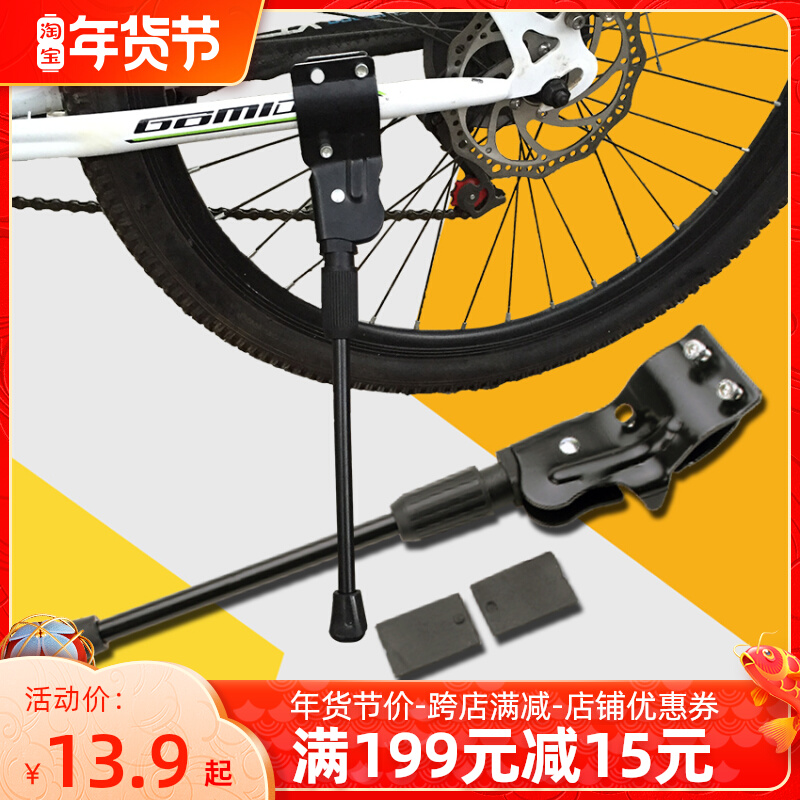 Bicycle single support modified single bracket bicycle universal foot support equipment side support bicycle accessories