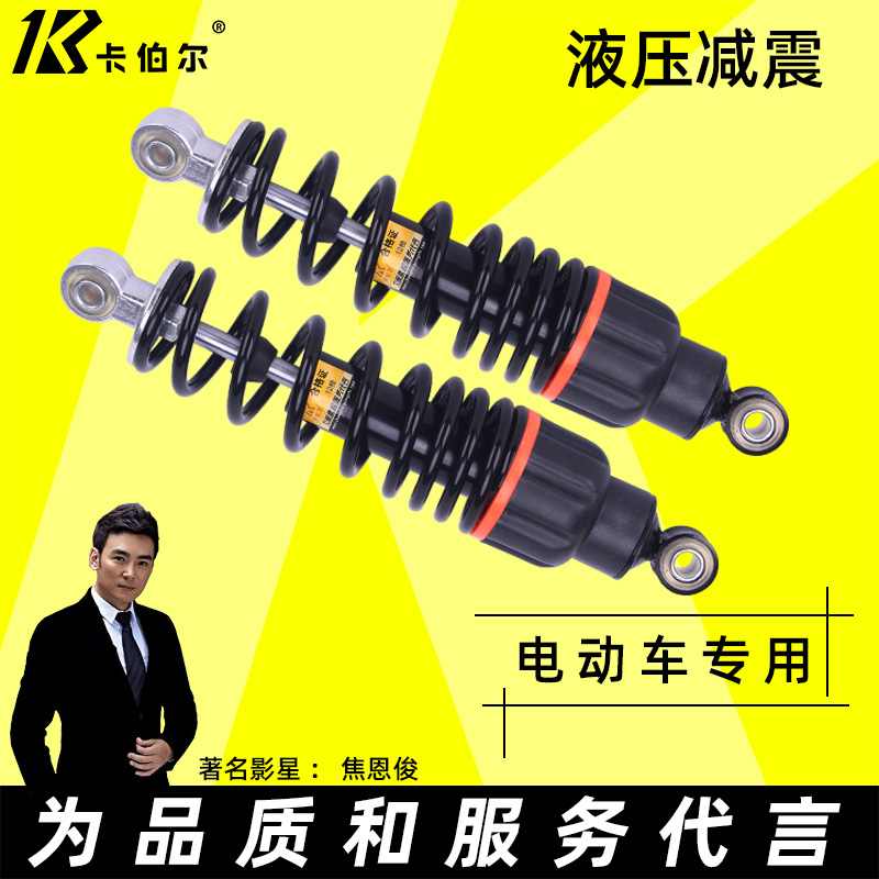 Cabool Electric shock absorber authentic hydraulic hydraulic thickened rear shock absorber 25 27 29 31 cm