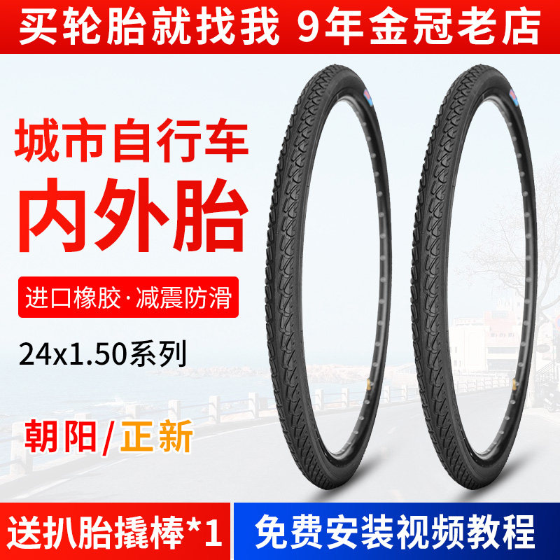 Zhengxin Chaoyang bicycle tire 24X1 50 outer tire 24*150 inner tire city tire bicycle 24 inches