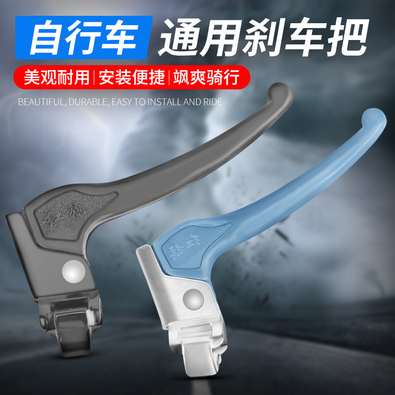 Bicycle brake handle plastic brake handle bicycle 14 16 18 20 22 24 26 inch brake handle bicycle accessories