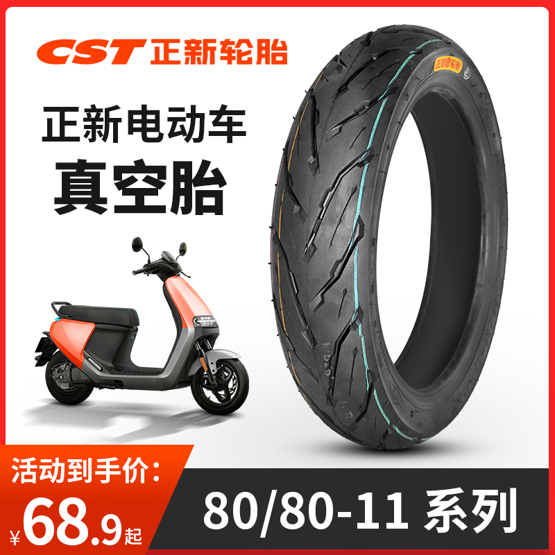 Zhengxin electric vehicle vacuum tire 90 80 80-11 locomotive tire electric vehicle outer tire power saving wear-resistant and durable