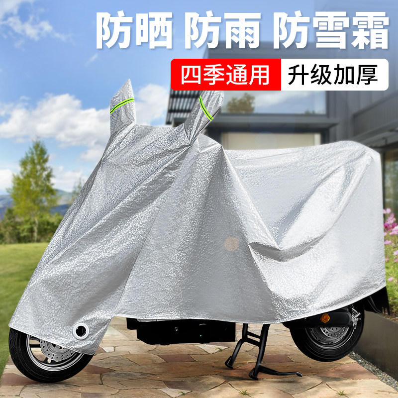 Scooter locomotive car cover electric car shade sun and dust and rain cover snow protection and thickness car clothes electric car cover