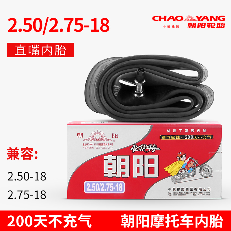 Chaoyang Tire Electric Motor Inner Tube 2 50 2 75-18 Universal Premium Inner Tube Electric Tricycle Motorcycle Tires-Taobao