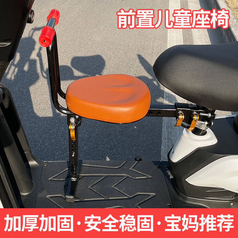 Electric car children's seat front electric bicycle baby baby baby seat front seat can fold