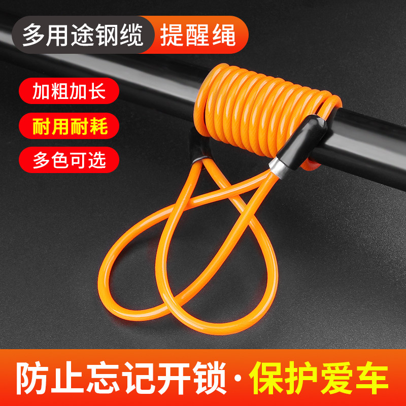 Disc Brakes Lock Reminder Rope Universal Anti-theft Wire Rope Bike Electric Motor Electric Motor Car Safety Helmet Lock Binding Rope