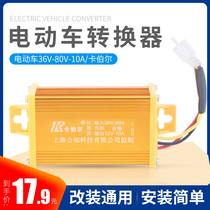 Electric car 48v turns 12v DC converter 36v to 80V Voltage battery DC General Electric Bottle transformer