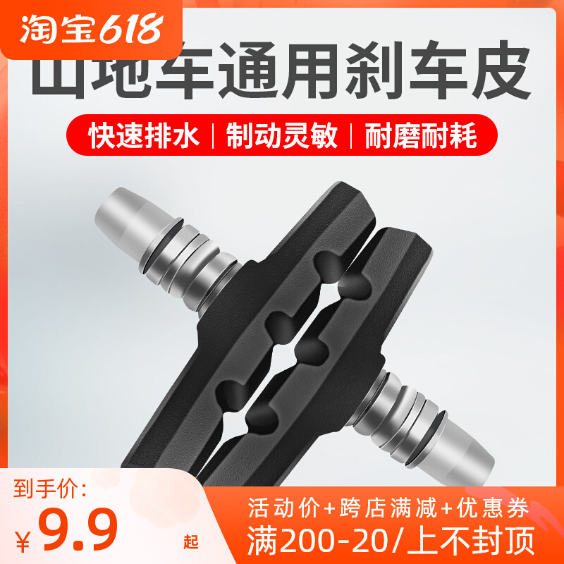 Climbing bike brake leather road car V brake leather rubber leather brake sheet universal brake block bike accessories