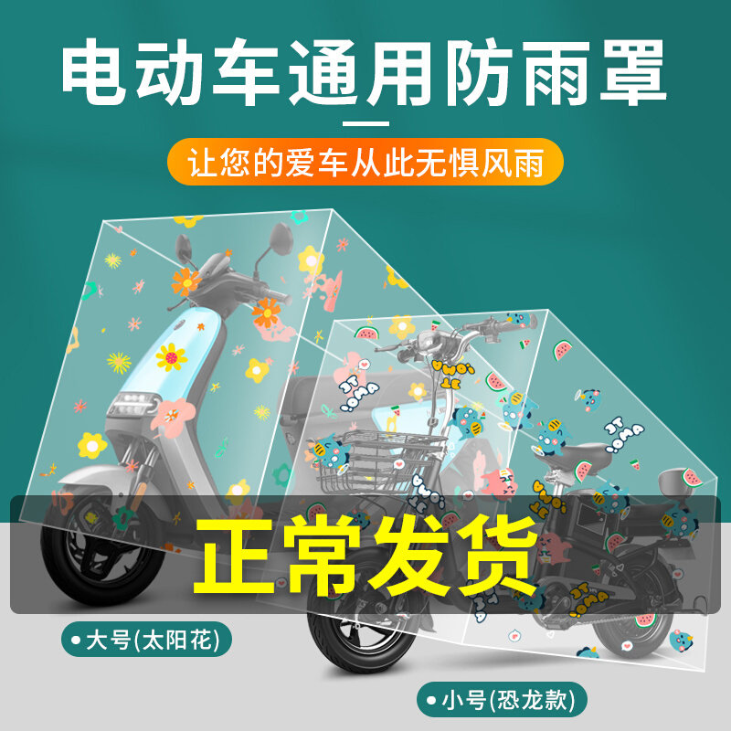 Electric car anti-rain cover electric car universal thickened dust-proof car cover pedal locomotive sunscreen hood anti-snow hood