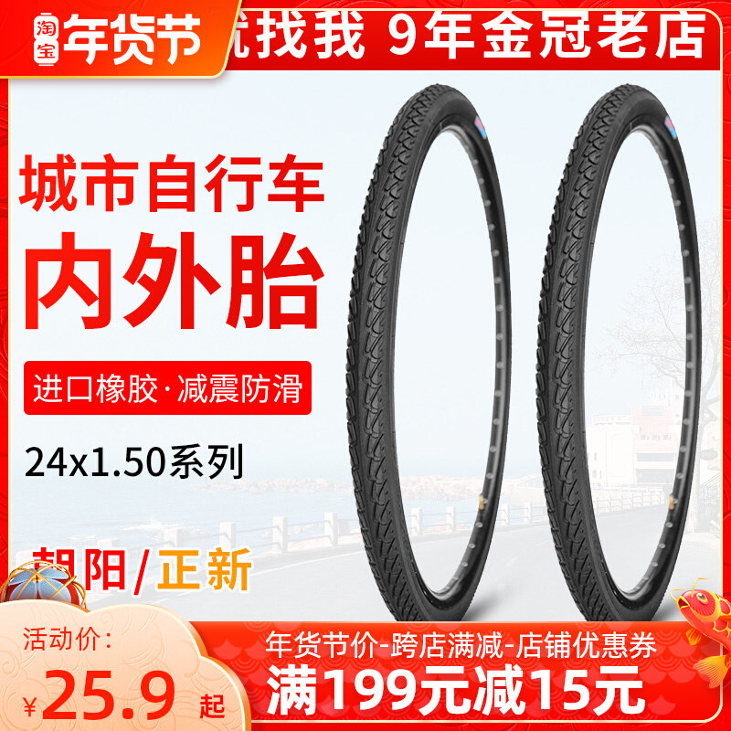 Zhengxin Chaoyang Bicycle Tire 24X1 50 Tire 24*150 Inner and Outer Tire City Tire Bicycle 24 inch
