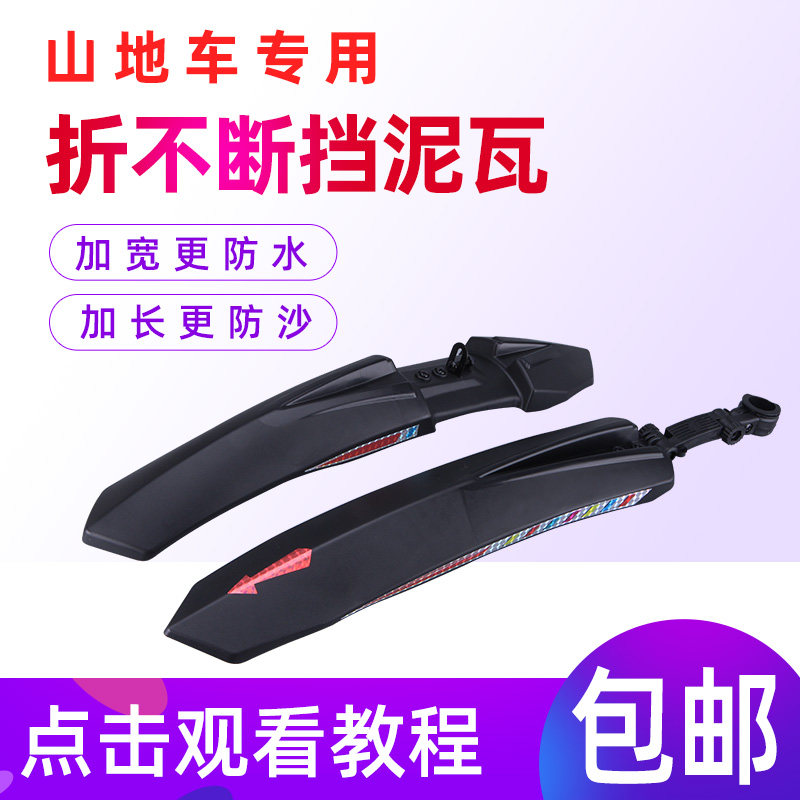 Bicycle fender extended 26-inch mountain bike bezel universal front and rear reflective rainproof mud tile bicycle riding
