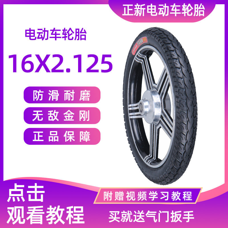CST Zhengxin electric vehicle tire 16X2 125 invincible diamond inner tire outer tire Simple electric car Rhinoceros king