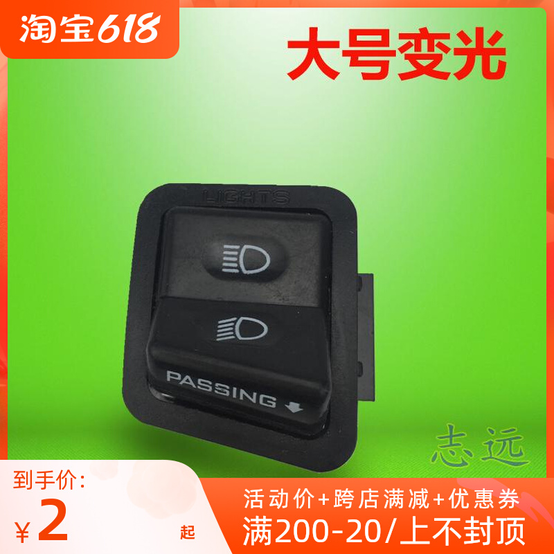 Electric car near and near light switch accessories electric car switch electric car turn light switch big number switch