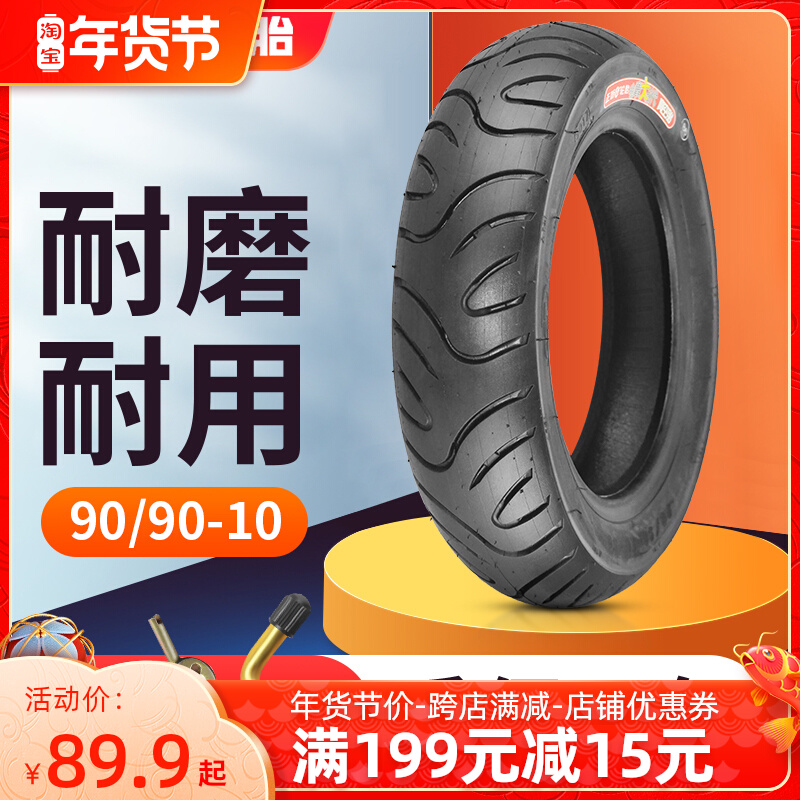 Zhengxin electric vehicle vacuum tire 90 90-10 electric motorcycle battery car tire motorcycle tire anti-skid and durable