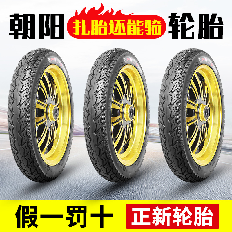 Chaoyang vacuum tire Electric vehicle tire 16X2 50 2 125 3 0 Electric vehicle tire motorcycle tire Zhengxin