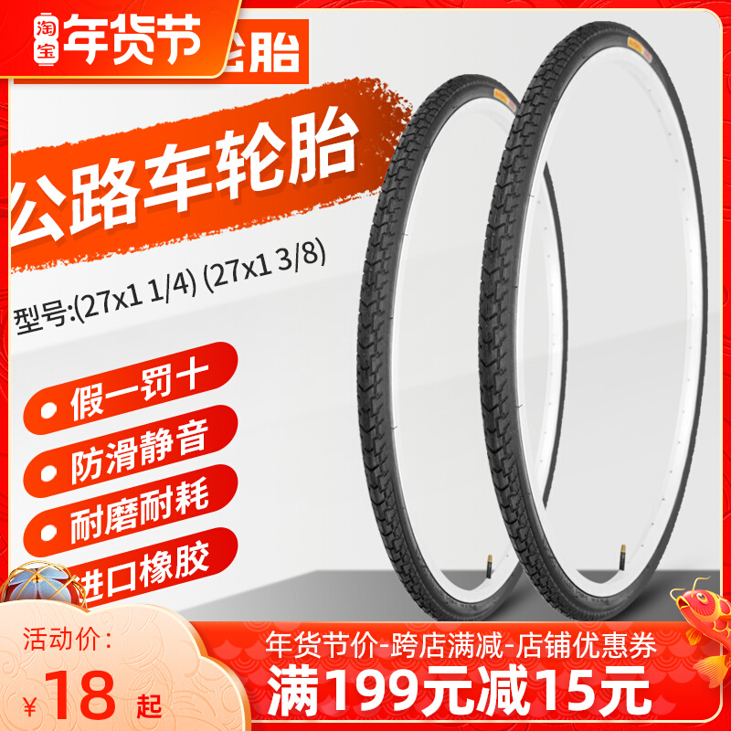 A new bicycle tires Road 27X1 3 8 nei wai tai 27X1 1 4 casing thickened wear resistant sports car