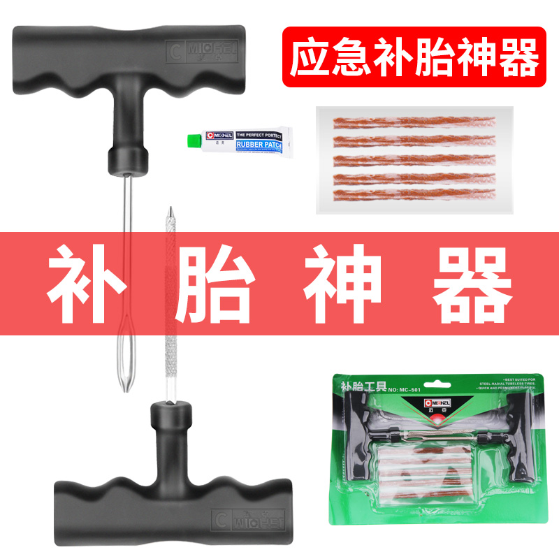 Vacuum tire quick tire repair kit Motorcycle electric vehicle tire repair artifact Glue strip tool Mike