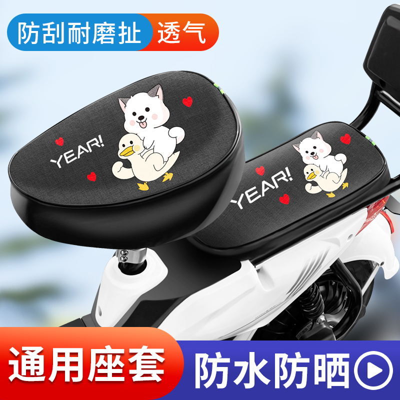 Electric vehicle waterproof seat cover summer sun insulation cover cover four seasons of general-purpose battery cycle seat sleeves