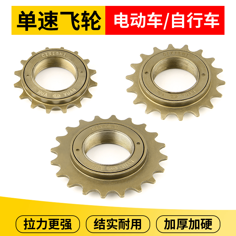 Electric car bikes public flywheel large fluted disc Cycling electric scooter universal 16 18 20 20 22 22 gear