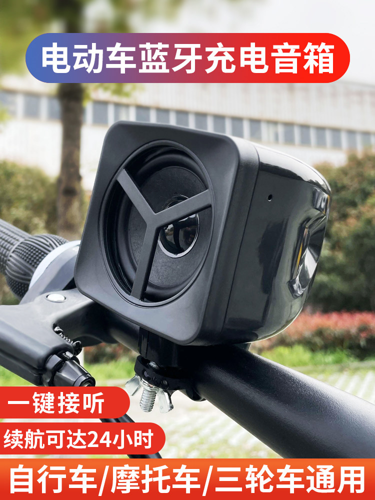 Bicycle Bluetooth speaker Electric car motorcycle electric car universal portable mini small sound Large volume waterproof