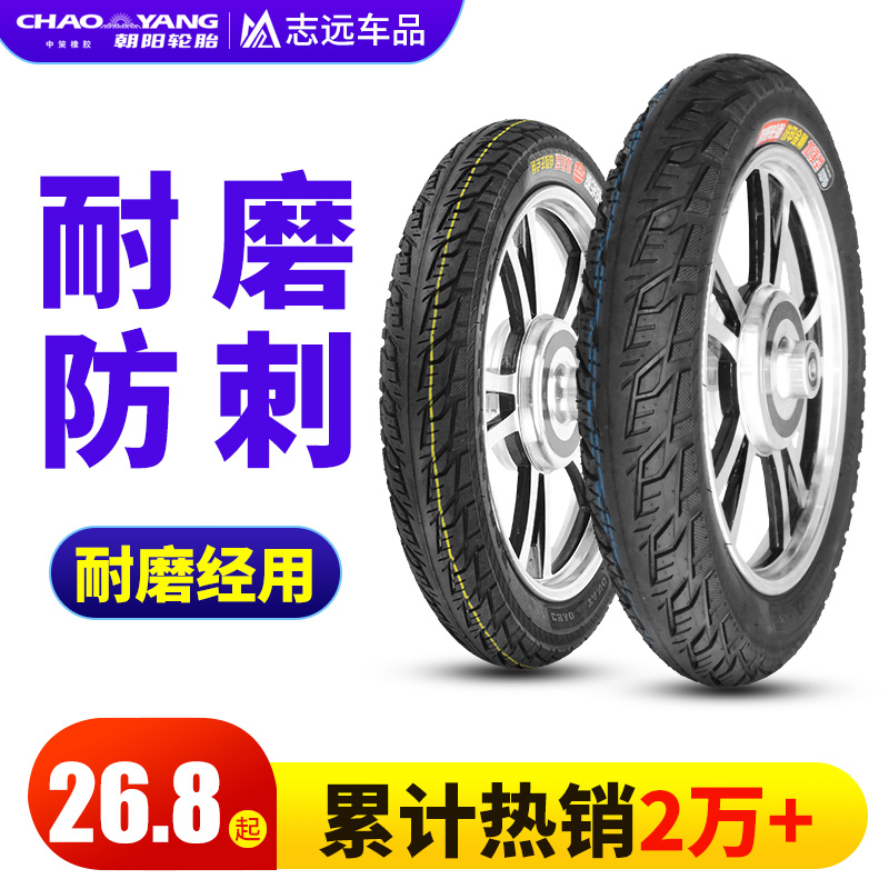 Chaoyang electric vehicle tires 12 18 14X2 125 2 50 thick thorn-resistant electric tire tires Inner and outer tires