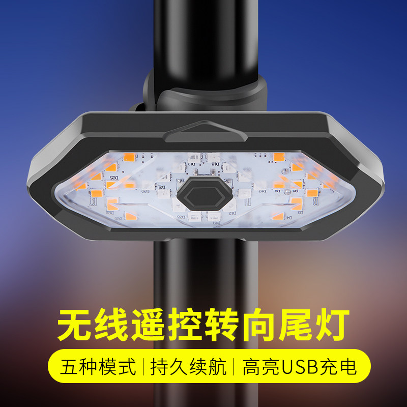 Bicycle tail light wireless intelligent remote control direction light mountaineering car light road car charging warning light riding equipment