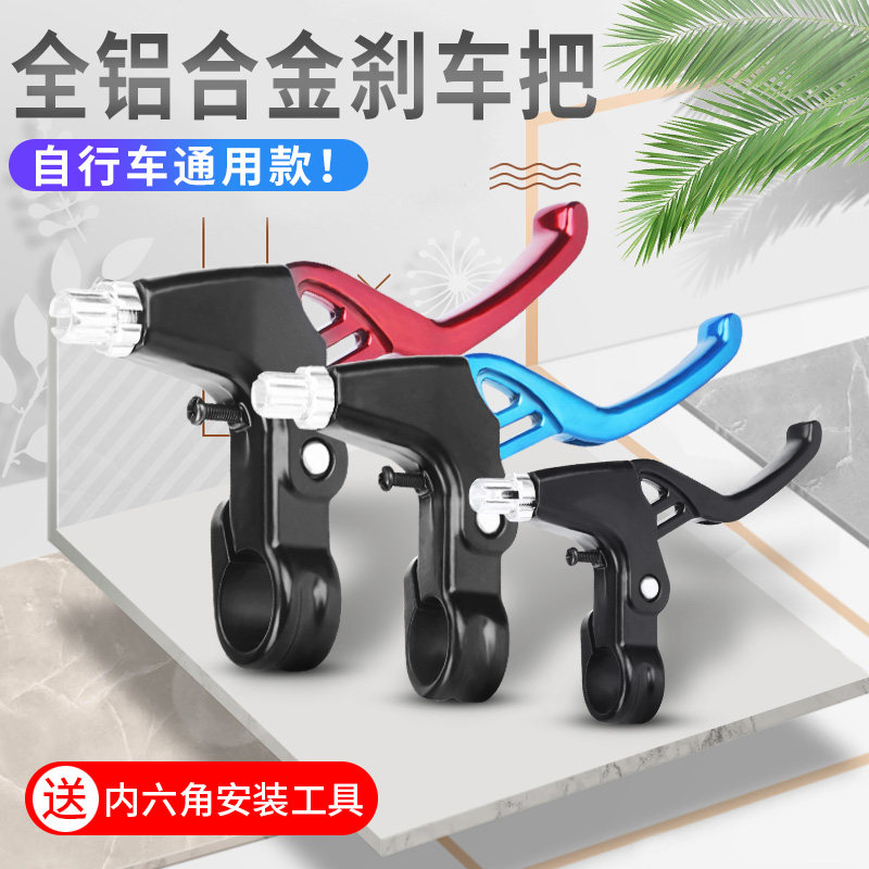 Bicycle brake handle general aluminum alloy mountain bike children's bicycle brake handle handle pedal bike spare parts
