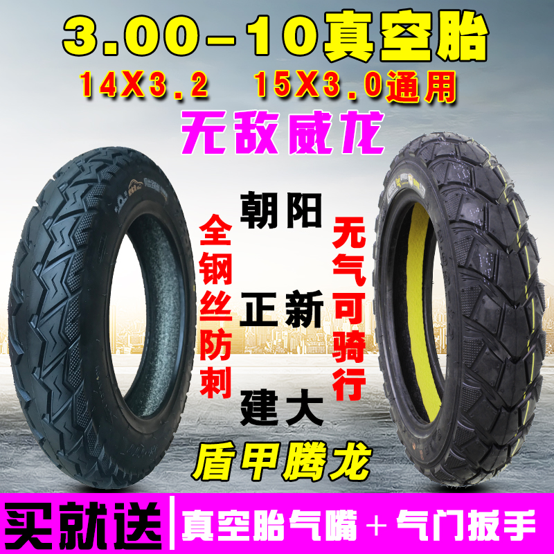 Chaoyang electric car tire 3 00-10 Zhengxin battery car vacuum tire tire outer tire 14X3 2 Motorcycle 300