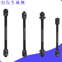 Universal plus long car shaft mountain bike road car pedalling folding bike front and rear axle rear axle rear axle core accessories parts
