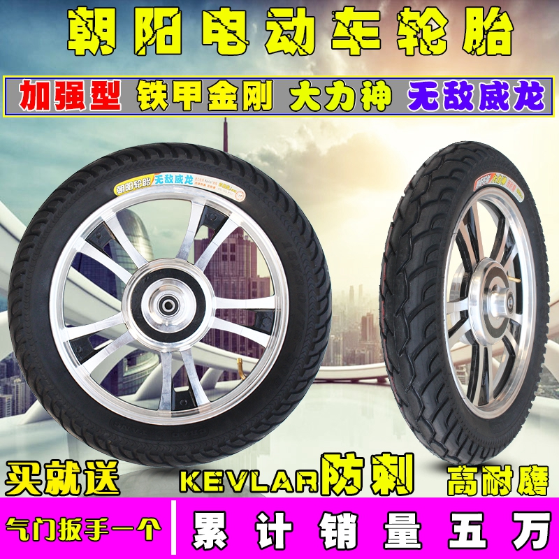 Chaoyang electric vehicle tires 16X2 125 16X2 50 16X3 0 Anti-puncture three-wheel battery tire inner and outer tires